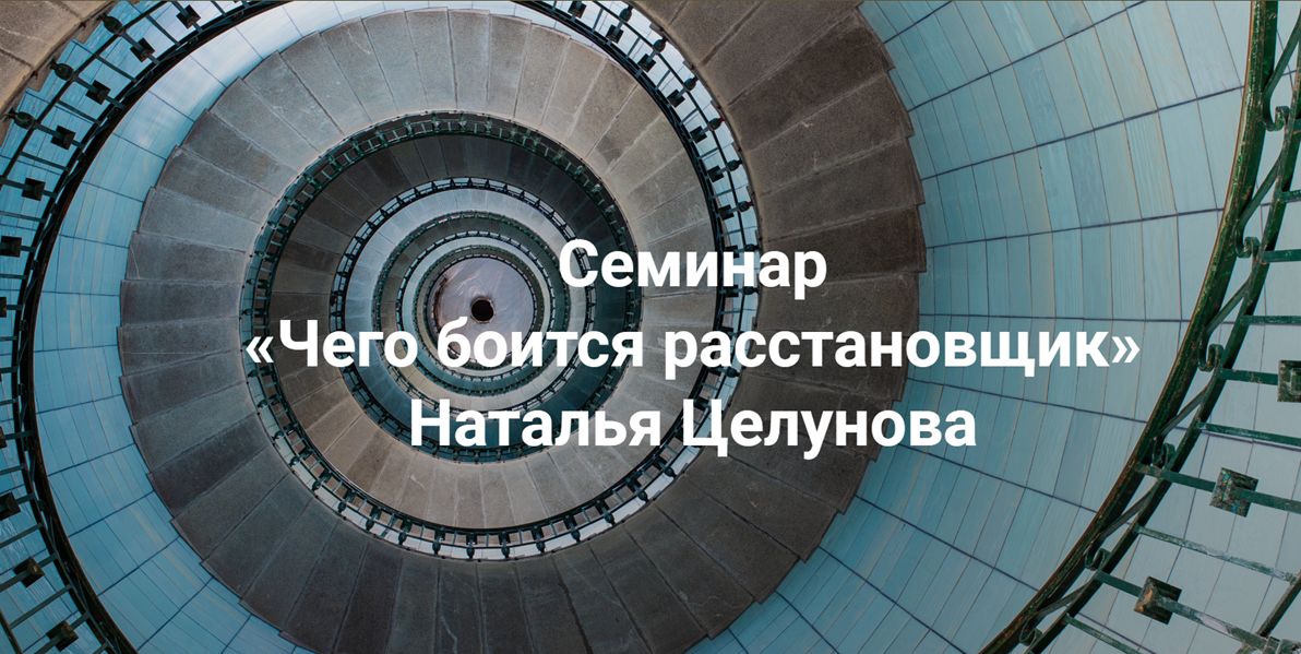 [Институт открытого поля] Наталья Целунова ― Чего _0.png